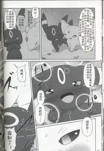 [Ashitani Yukihisa - Negoya] EeveeROlution 3 Fhentai - Page 15