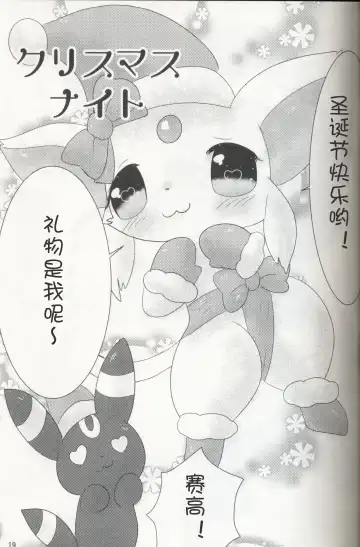 [Ashitani Yukihisa - Negoya] EeveeROlution 3 Fhentai - Page 18