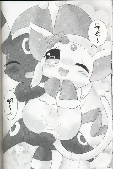 [Ashitani Yukihisa - Negoya] EeveeROlution 3 Fhentai - Page 19