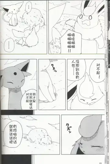 [Ashitani Yukihisa - Negoya] EeveeROlution 3 Fhentai - Page 21