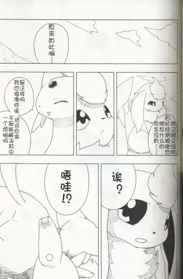 [Ashitani Yukihisa - Negoya] EeveeROlution 3 Fhentai - Page 22
