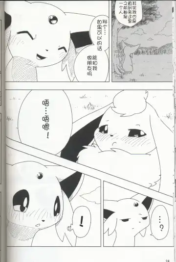 [Ashitani Yukihisa - Negoya] EeveeROlution 3 Fhentai - Page 23