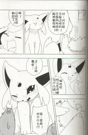 [Ashitani Yukihisa - Negoya] EeveeROlution 3 Fhentai - Page 24