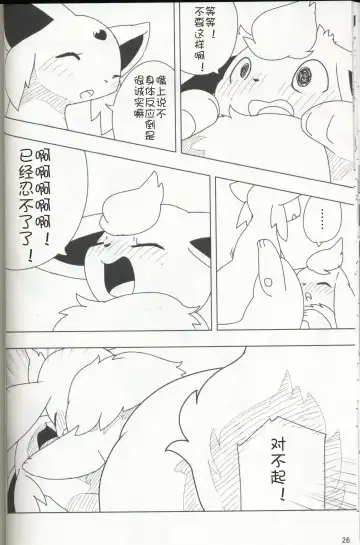 [Ashitani Yukihisa - Negoya] EeveeROlution 3 Fhentai - Page 25