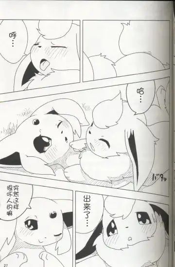 [Ashitani Yukihisa - Negoya] EeveeROlution 3 Fhentai - Page 26