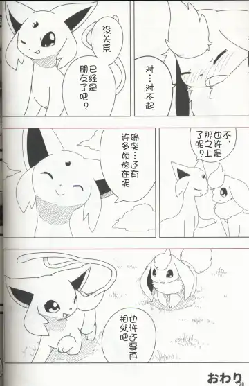 [Ashitani Yukihisa - Negoya] EeveeROlution 3 Fhentai - Page 27