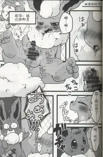 [Ashitani Yukihisa - Negoya] EeveeROlution 3 Fhentai - Page 28