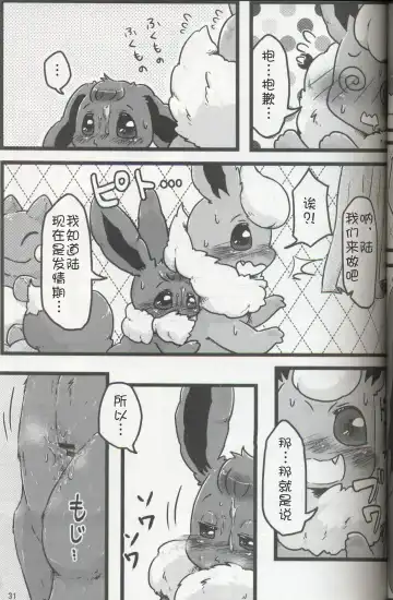 [Ashitani Yukihisa - Negoya] EeveeROlution 3 Fhentai - Page 30