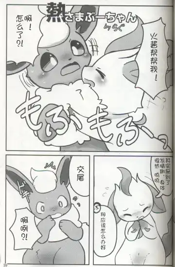 [Ashitani Yukihisa - Negoya] EeveeROlution 3 Fhentai - Page 38