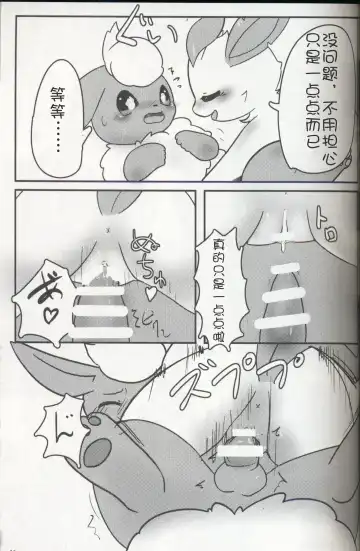 [Ashitani Yukihisa - Negoya] EeveeROlution 3 Fhentai - Page 40