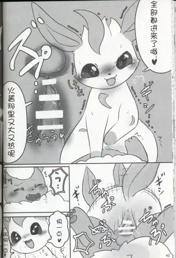 [Ashitani Yukihisa - Negoya] EeveeROlution 3 Fhentai - Page 41