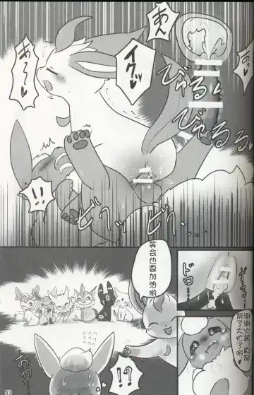 [Ashitani Yukihisa - Negoya] EeveeROlution 3 Fhentai - Page 42
