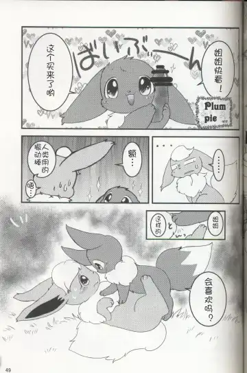 [Ashitani Yukihisa - Negoya] EeveeROlution 3 Fhentai - Page 48