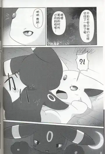 [Ashitani Yukihisa - Negoya] EeveeROlution 3 Fhentai - Page 5