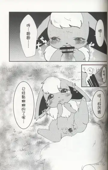 [Ashitani Yukihisa - Negoya] EeveeROlution 3 Fhentai - Page 50