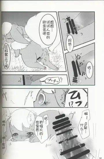 [Ashitani Yukihisa - Negoya] EeveeROlution 3 Fhentai - Page 51