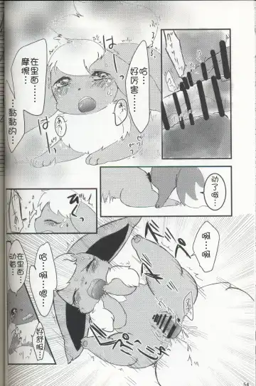 [Ashitani Yukihisa - Negoya] EeveeROlution 3 Fhentai - Page 53