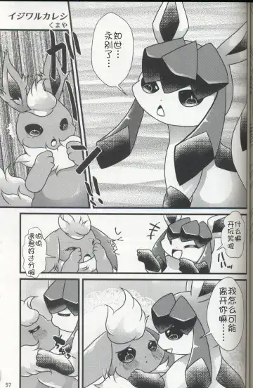 [Ashitani Yukihisa - Negoya] EeveeROlution 3 Fhentai - Page 56
