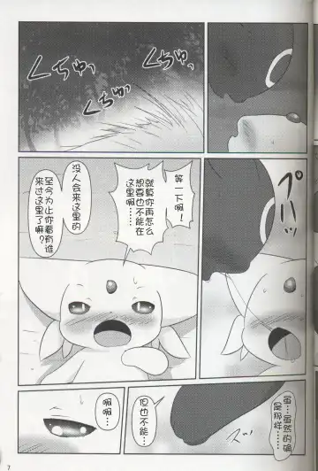 [Ashitani Yukihisa - Negoya] EeveeROlution 3 Fhentai - Page 6