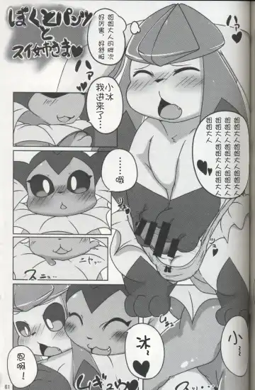 [Ashitani Yukihisa - Negoya] EeveeROlution 3 Fhentai - Page 60