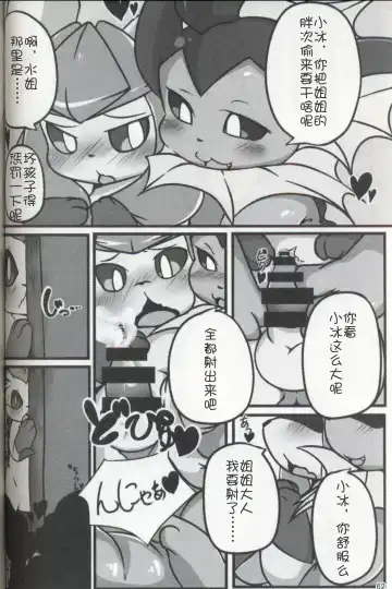 [Ashitani Yukihisa - Negoya] EeveeROlution 3 Fhentai - Page 61