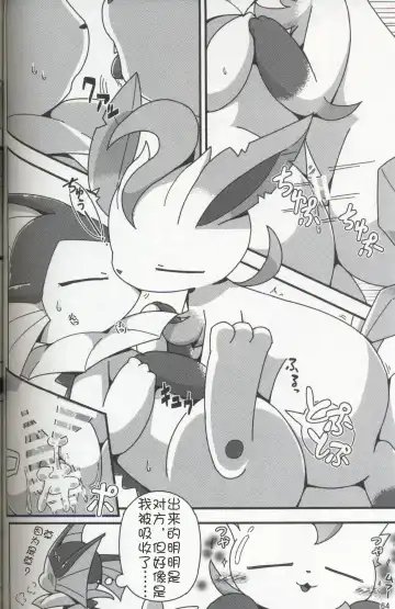 [Ashitani Yukihisa - Negoya] EeveeROlution 3 Fhentai - Page 63