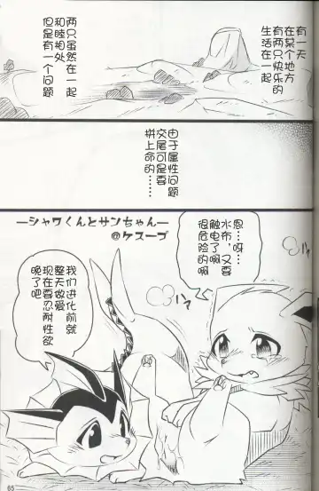 [Ashitani Yukihisa - Negoya] EeveeROlution 3 Fhentai - Page 64
