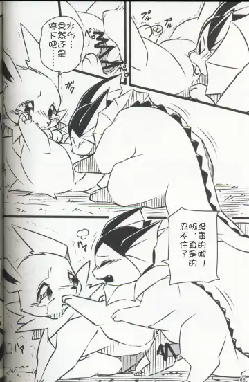 [Ashitani Yukihisa - Negoya] EeveeROlution 3 Fhentai - Page 65