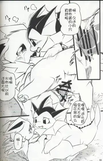 [Ashitani Yukihisa - Negoya] EeveeROlution 3 Fhentai - Page 67