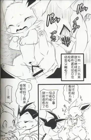 [Ashitani Yukihisa - Negoya] EeveeROlution 3 Fhentai - Page 69