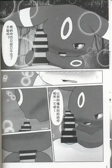 [Ashitani Yukihisa - Negoya] EeveeROlution 3 Fhentai - Page 7