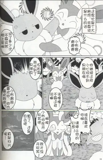 [Ashitani Yukihisa - Negoya] EeveeROlution 3 Fhentai - Page 71