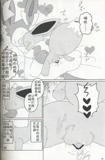 [Ashitani Yukihisa - Negoya] EeveeROlution 3 Fhentai - Page 73