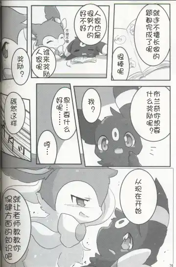 [Ashitani Yukihisa - Negoya] EeveeROlution 3 Fhentai - Page 75