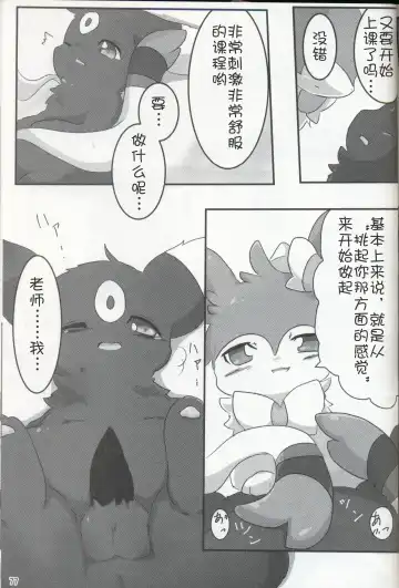 [Ashitani Yukihisa - Negoya] EeveeROlution 3 Fhentai - Page 76