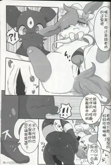 [Ashitani Yukihisa - Negoya] EeveeROlution 3 Fhentai - Page 78