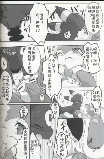 [Ashitani Yukihisa - Negoya] EeveeROlution 3 Fhentai - Page 79