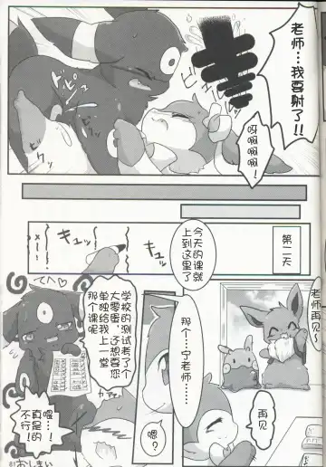 [Ashitani Yukihisa - Negoya] EeveeROlution 3 Fhentai - Page 80