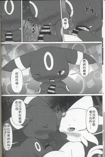 [Ashitani Yukihisa - Negoya] EeveeROlution 3 Fhentai - Page 9