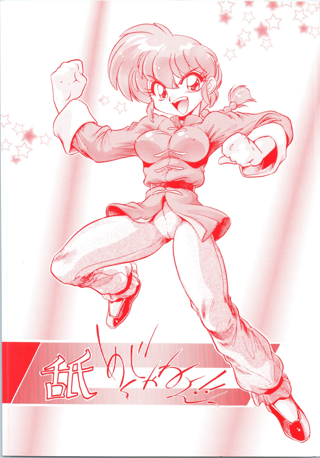 [Jinmu Hirohito] Namenjanee!! Fhentai - Page 1