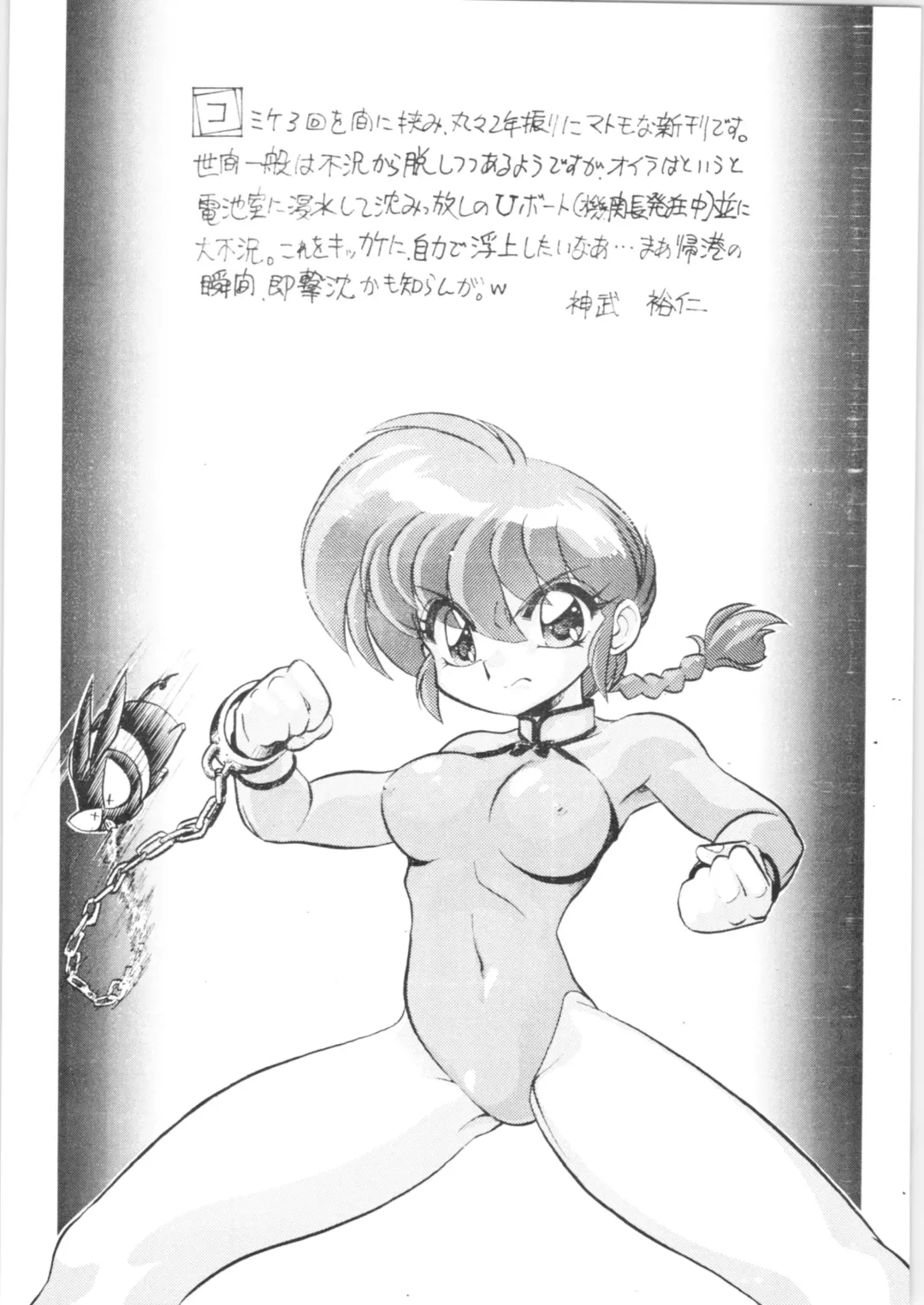 [Jinmu Hirohito] Namenjanee!! Fhentai - Page 3