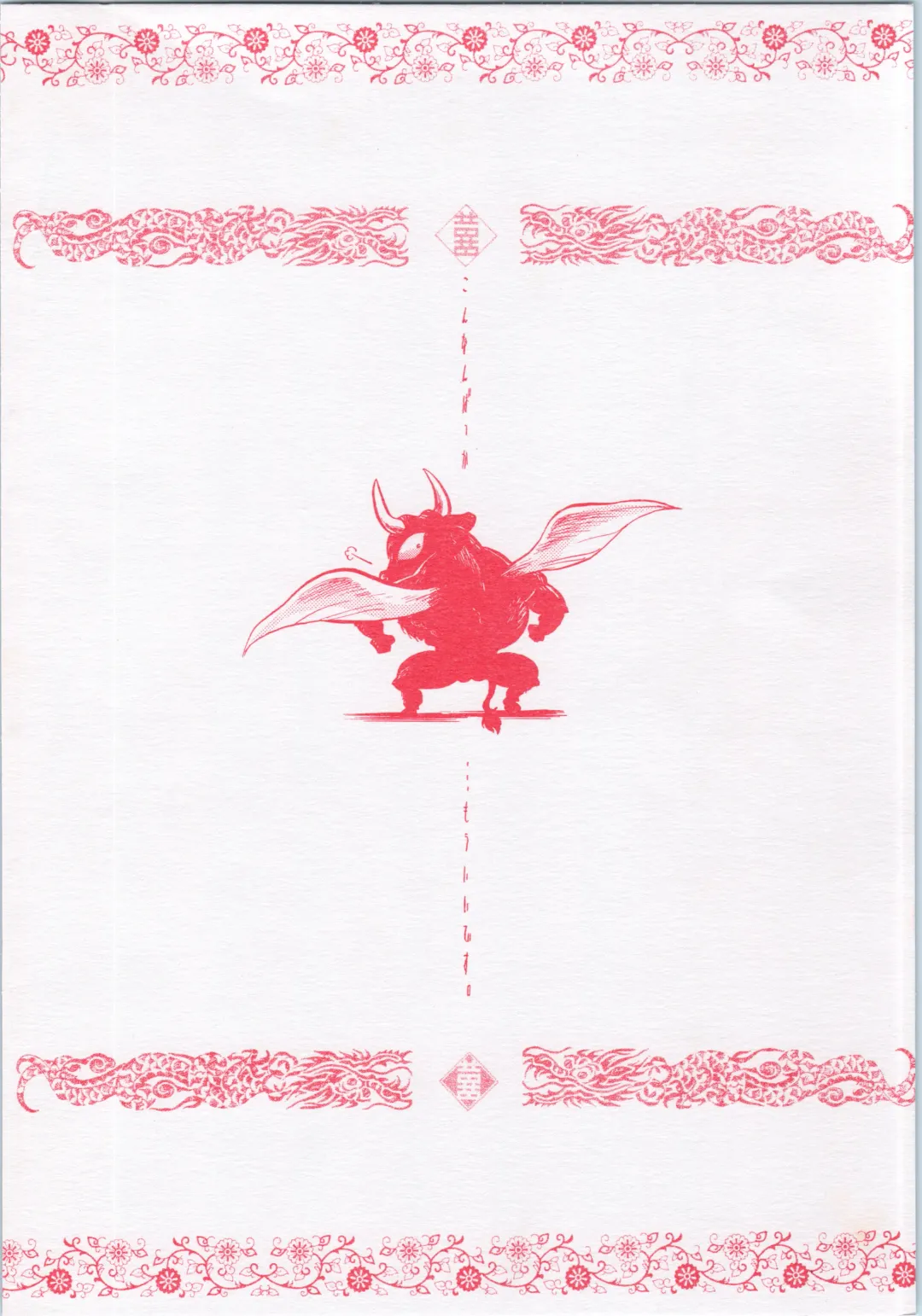 [Jinmu Hirohito] Konnan Bakka Fhentai - Page 30