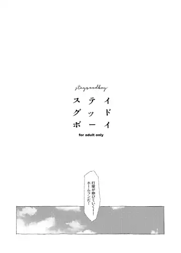 [Dotsuco] stay goodboy Fhentai - Page 2