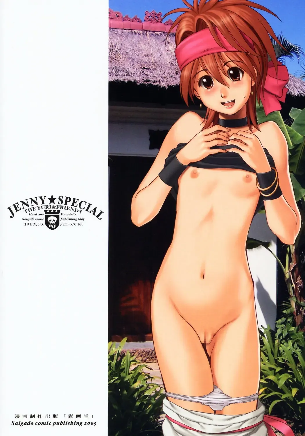 [Saigado] Yuri & Friends Jenny Special (decensored) Fhentai - Page 30