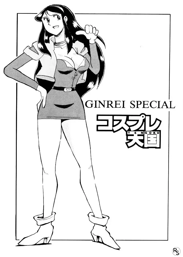 [Yokoyama Chicha] Ginrei Hon VI (decensored) Fhentai - Page 4