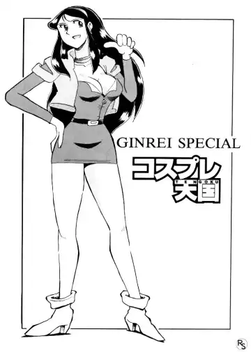 [Yokoyama Chicha] Ginrei Hon VI (decensored) Fhentai - Page 4