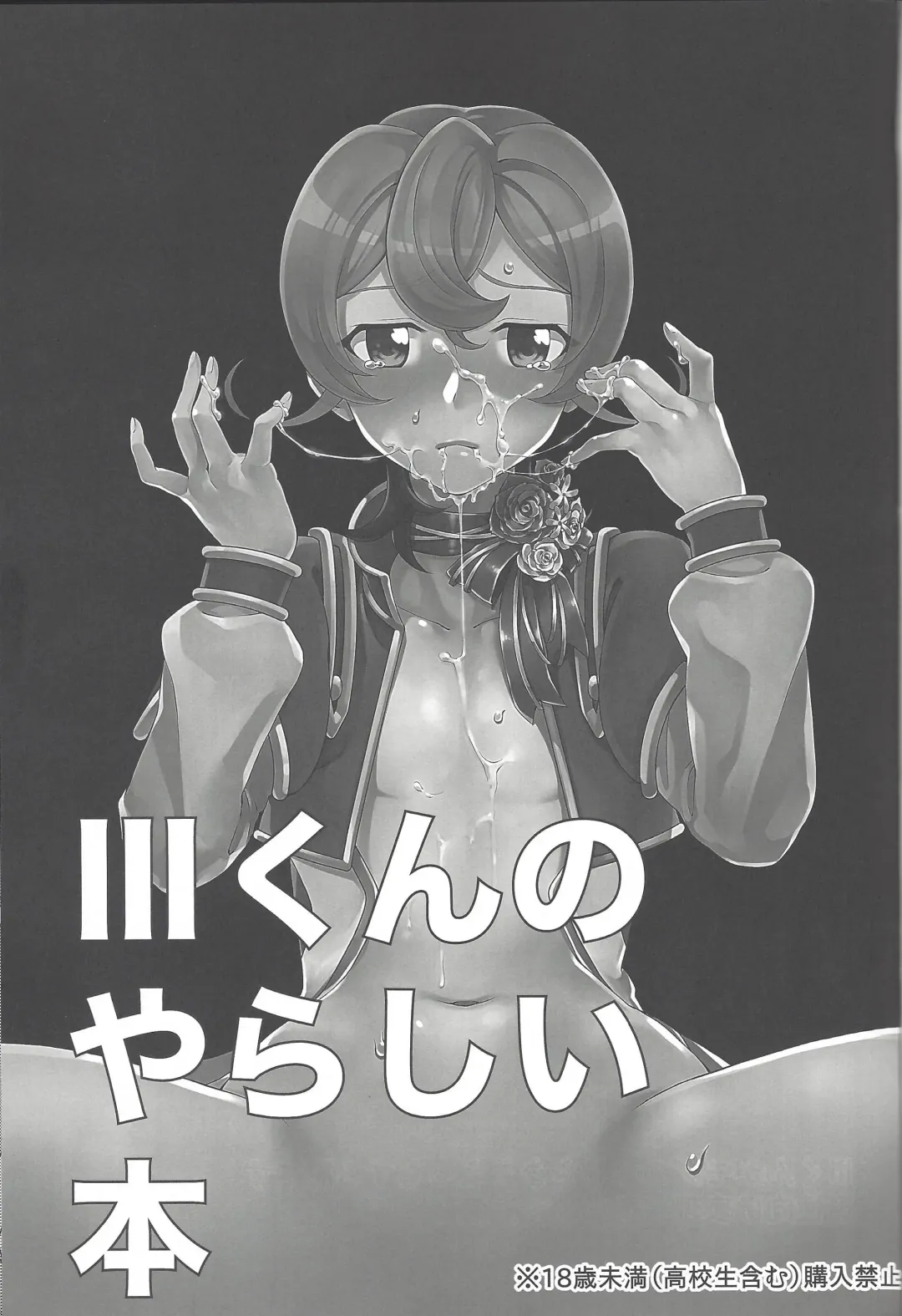 [Yuzushiko] Three-kun no Yarashii hon Fhentai - Page 2