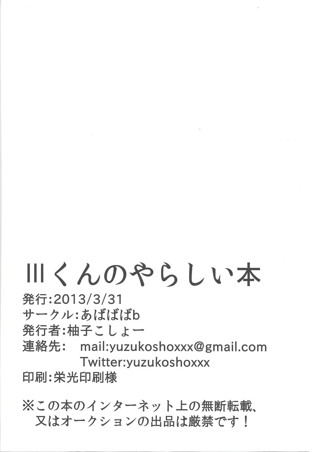 [Yuzushiko] Three-kun no Yarashii hon Fhentai - Page 29