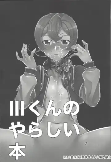 [Yuzushiko] Three-kun no Yarashii hon Fhentai - Page 2