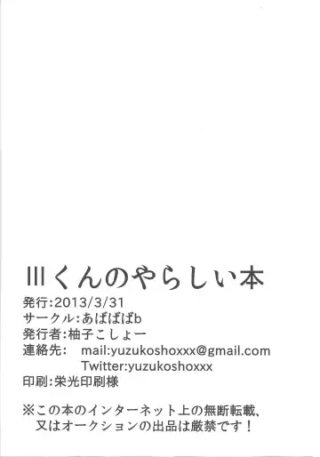 [Yuzushiko] Three-kun no Yarashii hon Fhentai - Page 29